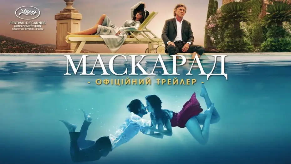 Video for the film Masquerade — Офіційний трейлер