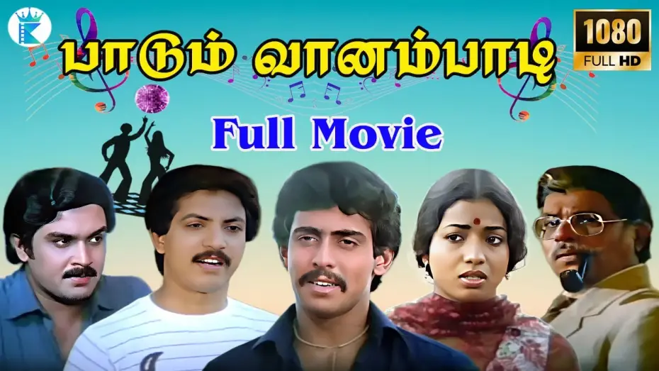 Video for the film Paadum Vaanampadi — பாடும் வானம்பாடி||ஆனந்த்பாபு,ஜீவிதா,நாகேஷ்,நடித்த வெற்றிக்காவியம்||Paadum Vaanam Paadi ||