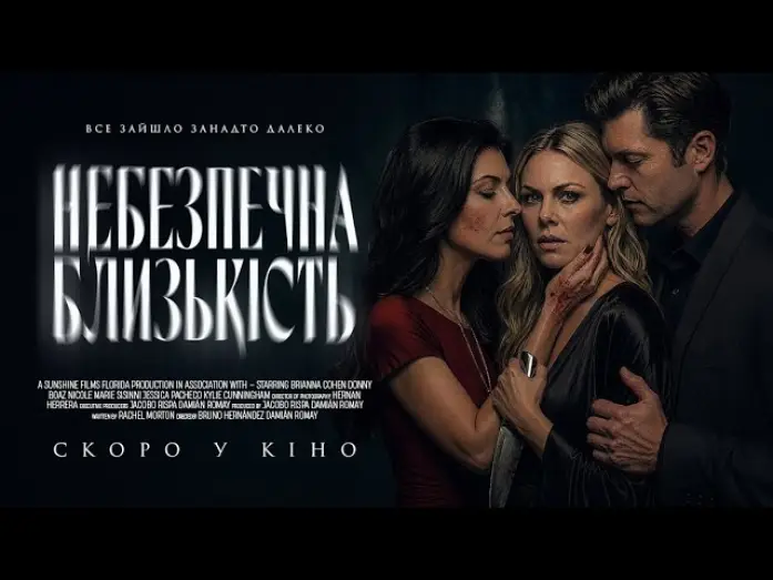 Video for the film My Boyfriend's Wife Is Dead — Офіційний трейлер (український)