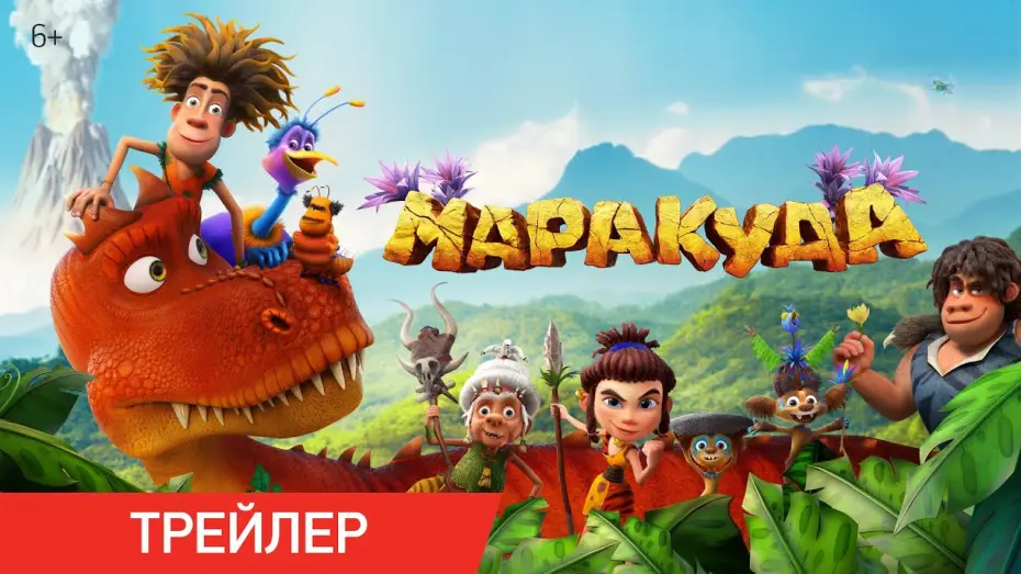 Video for the film The Myth of Maracuda — Маракуда | Трейлер | В кино с 1 мая