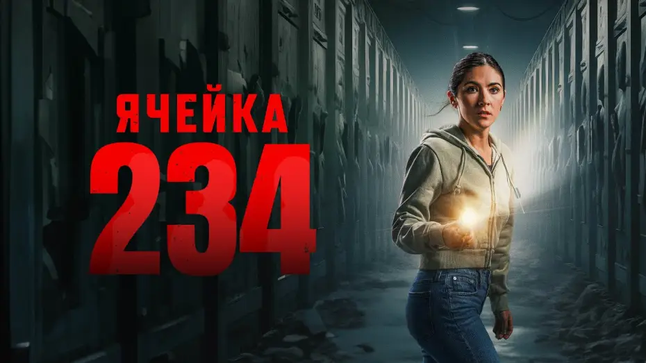 Video for the film Unit 234 — Ячейка 234 - Русский трейлер (2024)