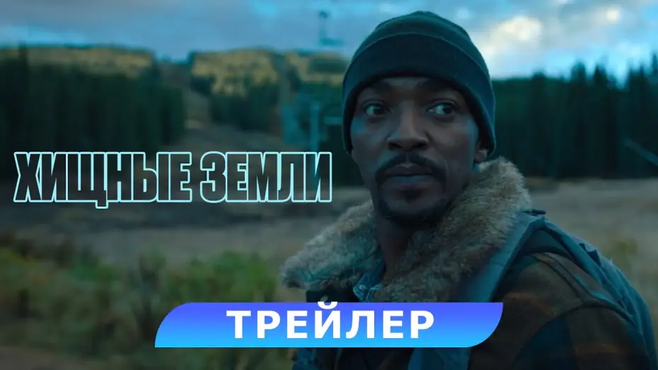 Video for the film Elevation — Хищные земли. Трейлер. В кино с 7 ноября. HD 16+