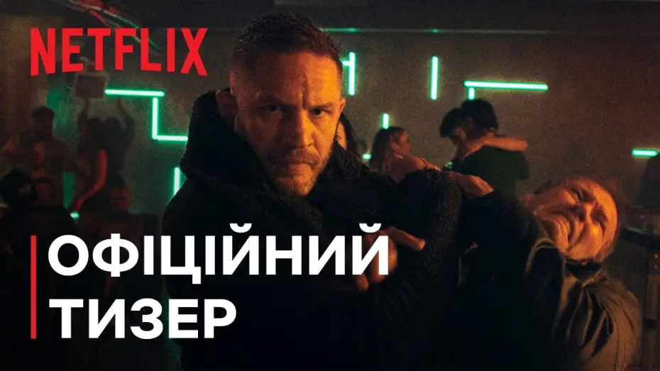 Video for the film Havoc — Офіційний тизер
