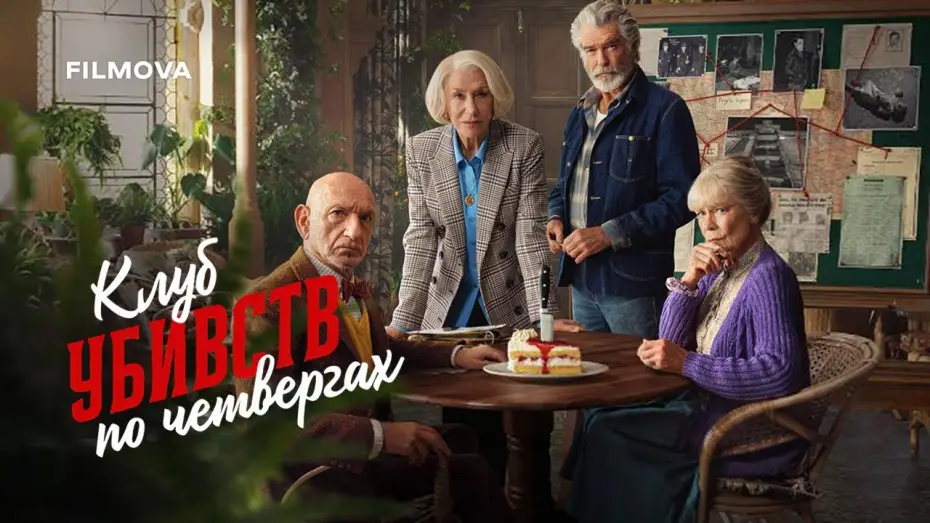 Video for the film The Thursday Murder Club — Український дубльований трейлер