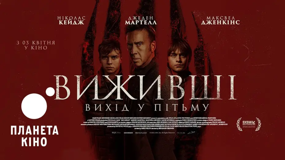 Video for the film Arcadian — Виживші. Вихід у пітьму - офіційний трейлер (український)
