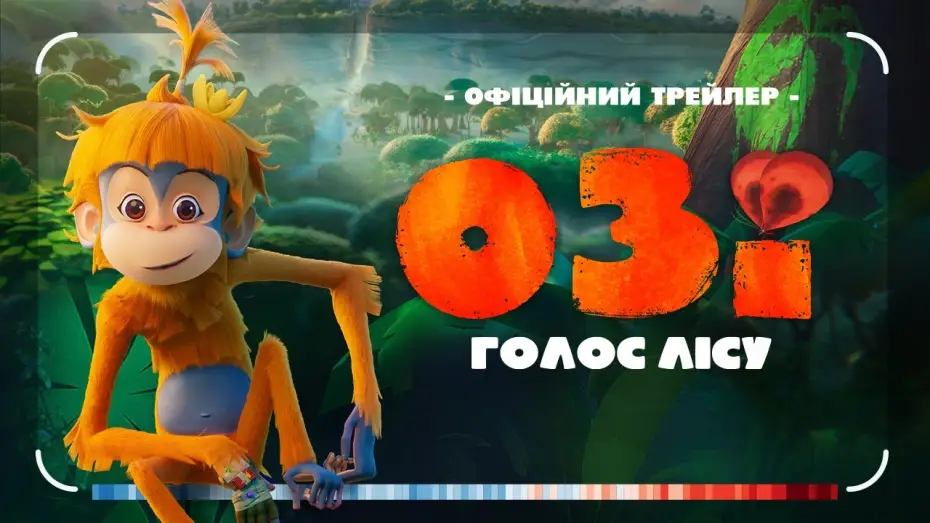 Video for the film OZI: Voice of the Forest — Офіційний трейлер