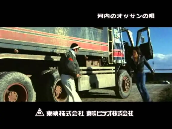Video for the film A Kawachi Rascal's Song — 河内のオッサンの唄  DVD発売【告知】