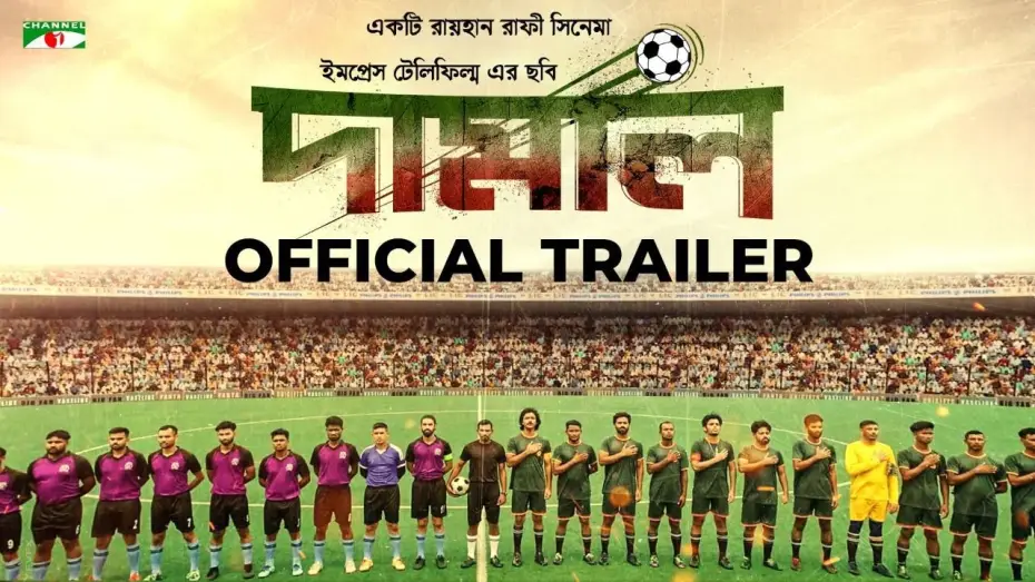 Video for the film Damal — Damal Official Trailer | "দামাল" ট্রেলার | Raihan Rafi | Siam Ahmed | Bidya Sinha Saha Mim | Razz