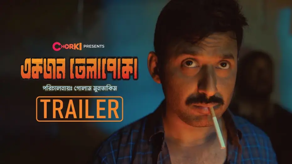 Video for the film Ekjon Telapoka — Official Trailer | Ekjon Telapoka | Chorki | Manoj Pramanik | Tasnuva Tisha