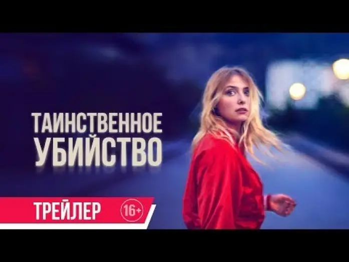Video for the film The Night of the 12th — трейлер франко-бельгийского криминального триллера ТАИНСТВЕННОЕ УБИЙСТВО, в кино с 15 декабря