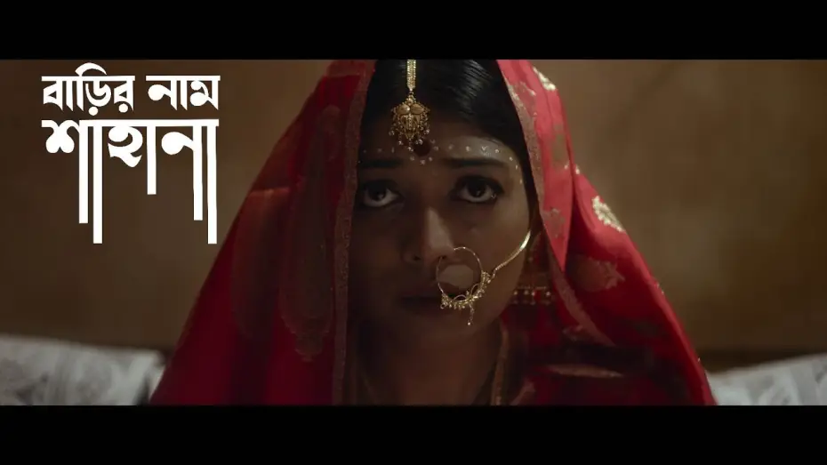 Video for the film A House Named Shahana — Official Trailer