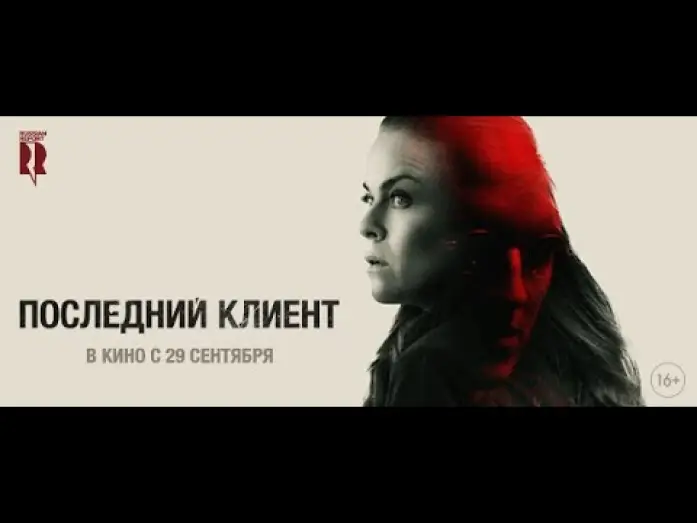 Video for the film The Last Client — трейлер датского триллера ПОСЛЕДНИЙ КЛИЕНТ, в кино с 29 сентября