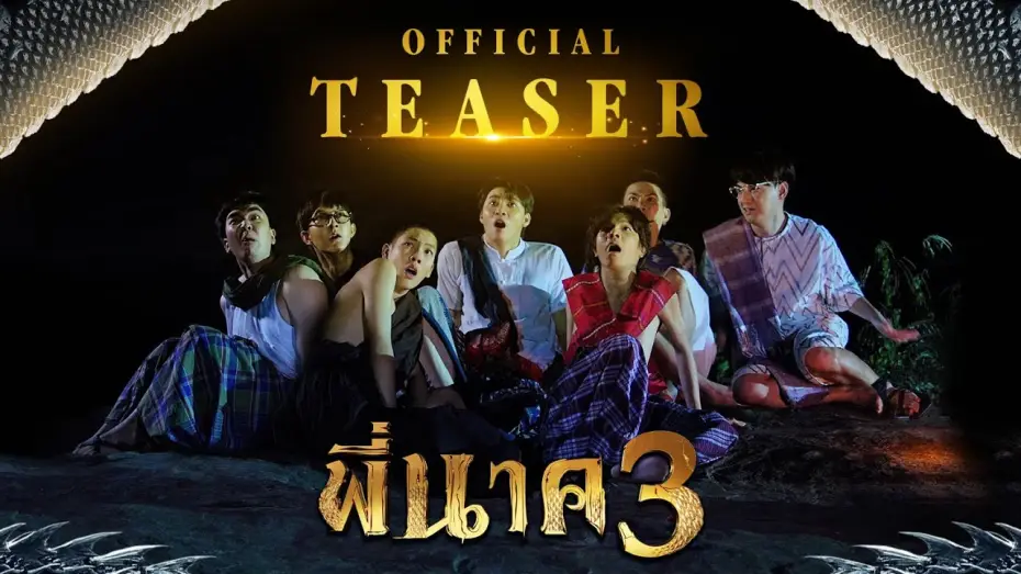Video for the film Pee Nak 3 — Pee Nak 3 (Official Teaser)