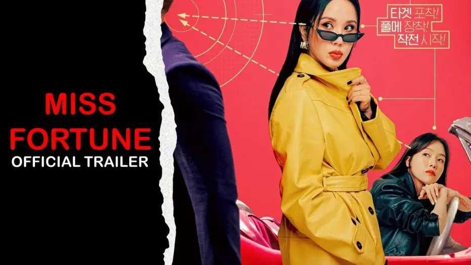 Video for the film Miss Fortune — Trailer [Subtitled]