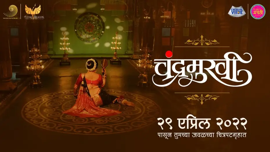 Video for the film Chandramukhi — Official Teaser : Chandramukhi (चंद्रमुखी) | Chinmay Mandlekar | Prasad Oak | 29th April 2022