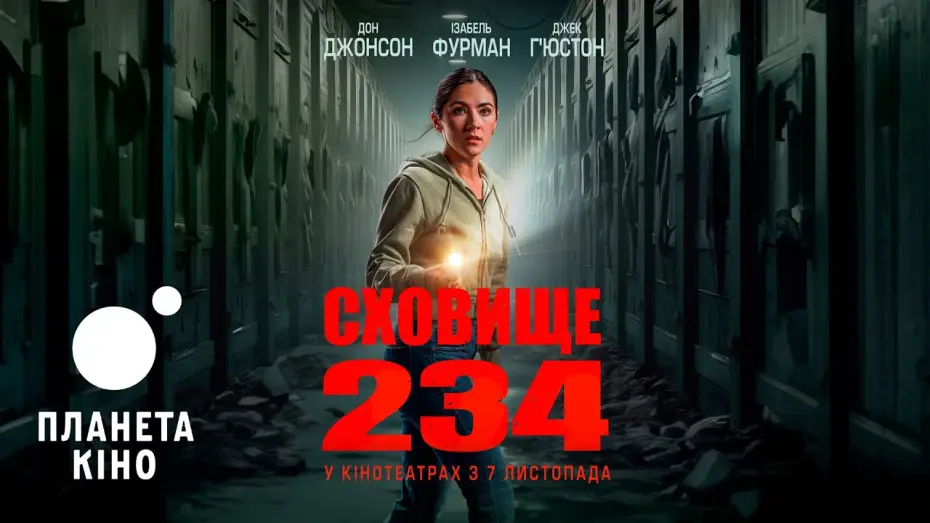 Video for the film Unit 234 — Сховище 234 - офіційний трейлер (український)