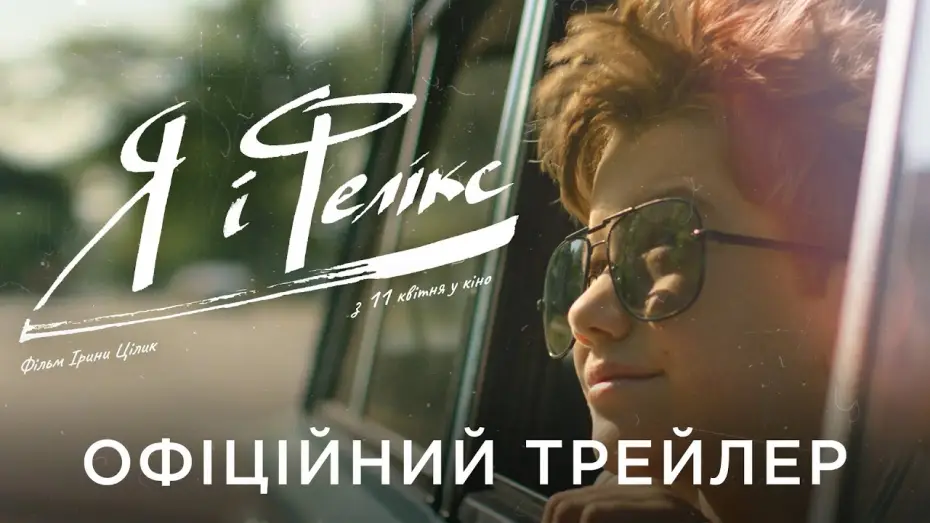 Video for the film Rock Paper Grenade — Офіційний український трейлер