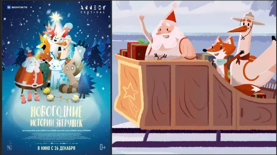 Video for the film Animal Tales of Christmas Magic — «Новогодние истории зверушек»: трейлер