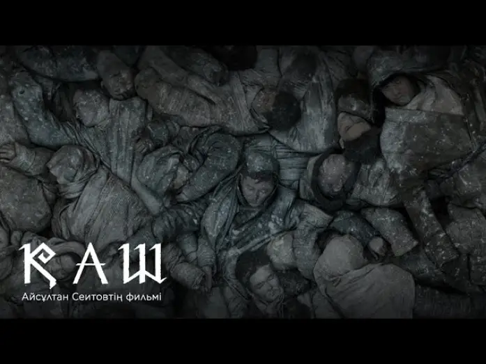 Video for the film Qas — ҚАШ | Official Teaser