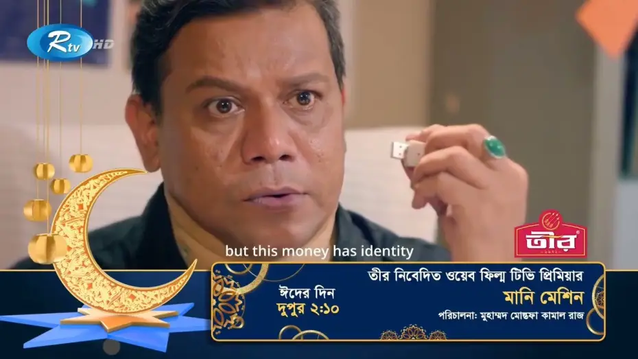 Video for the film Money Machine — MONEY MACHINE WEB FILM || TAHSAN KHAN || T.T. ||  TRAILER| THIS EID 2022 || EID DAY 2:30 PM ON RTV.