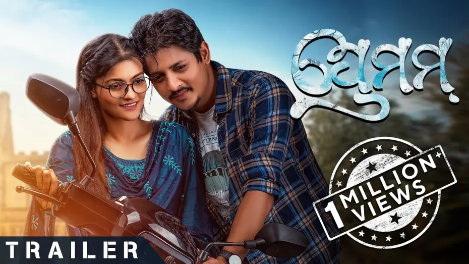 Video for the film Premam — ପ୍ରେମମ୍ | Premam | Odia Movie | Official Trailer | Babushan | Prakruti Mishra | Siddhanta Mohapatra