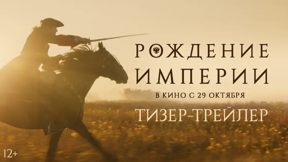 Video for the film Rise of the Empire — Рождение империи | Тизер-трейлер