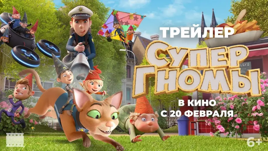 Video for the film The Super Elfkins — Супергномы | Трейлер