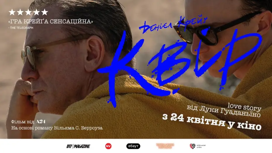 Video for the film Queer — Офіційний український трейлер