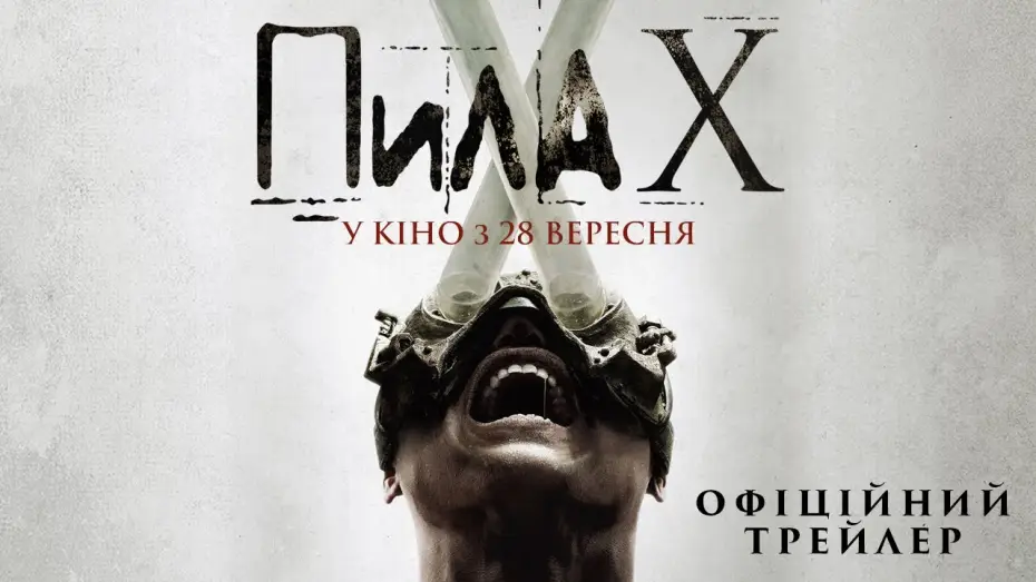 Video for the film Saw X — Офіційний трейлер