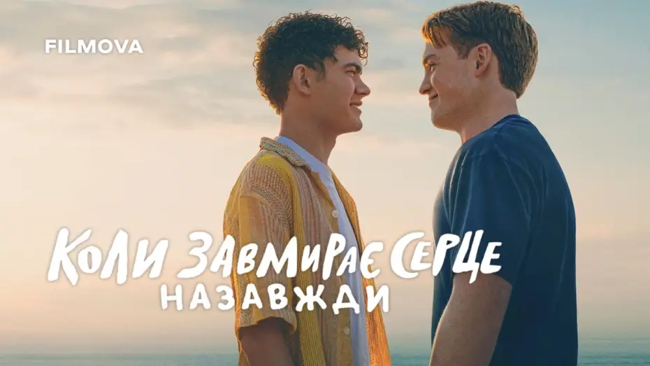 Video for the film Heartstopper Forever — Український дубльований трейлер
