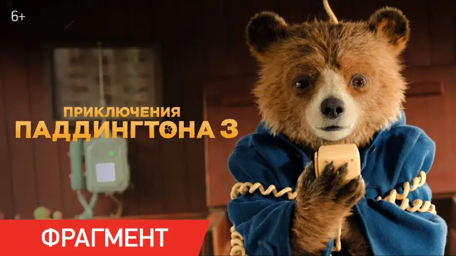 Video for the film Paddington in Peru — Приключения Паддингтона 3 | Фрагмент «Паддингтон у штурвала»