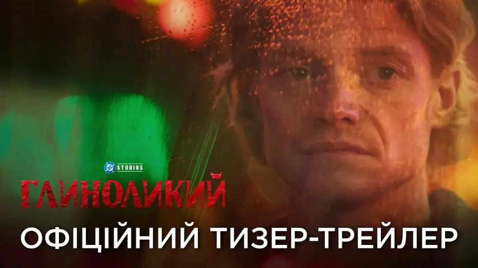 Video for the film Clayface — Офіційний український тизер