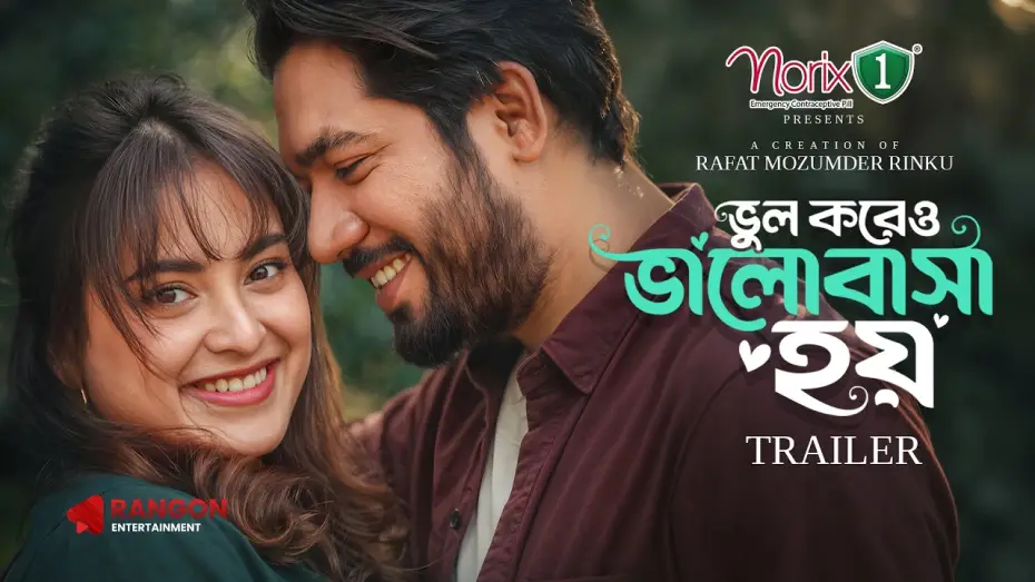 Video for the film Vul Koreo Valobasha Hoy — Vul Koreo Valobasha Hoy | ভুল করেও ভালোবাসা হয় | Khairul Basar | Totini | Trailer | Eid Natok 2026