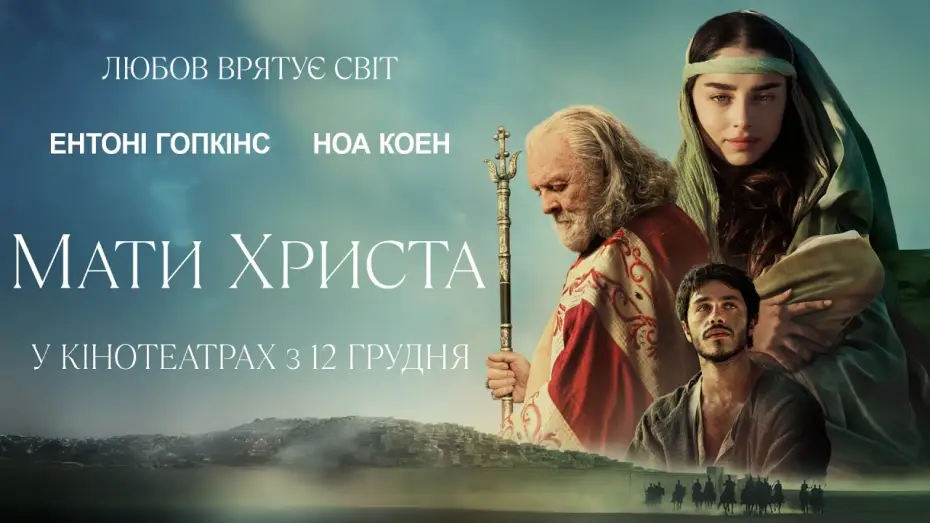 Video for the film Mary — Офіційний трейлер