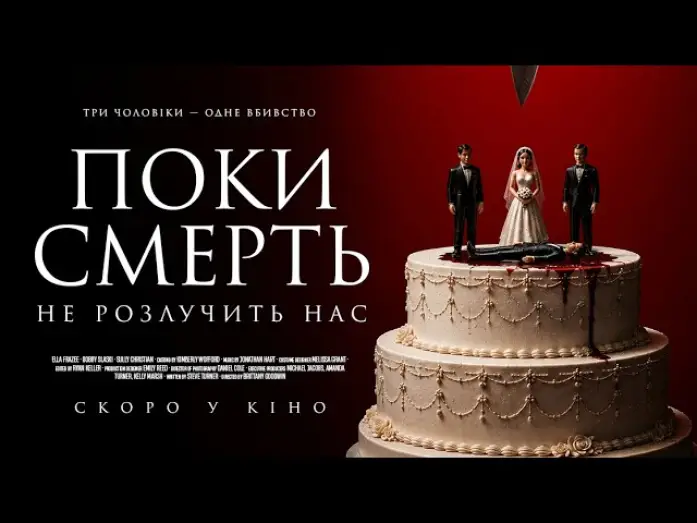 Video for the film The Woman with Three Husbands — Офіційний трейлер (український)