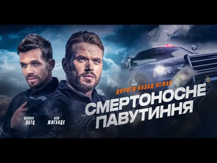 Video for the film Desert Dawn — Офіційний трейлер (український)