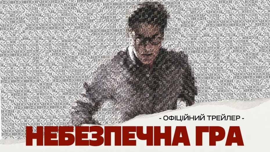 Video for the film Breaking Point — Офіційний трейлер