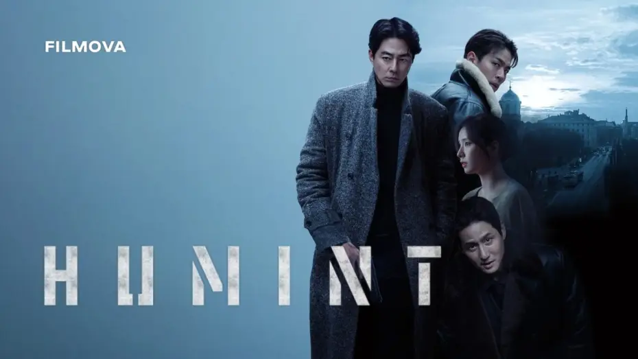 Video for the film HUMINT — Український дубльований трейлер