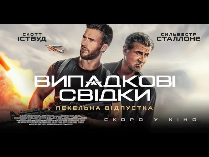 Video for the film Alarum — Офіційний трейлер (український)