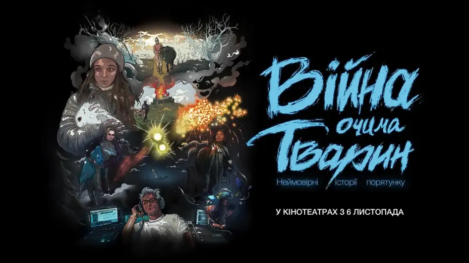 Video for the film Animals in War — Офіційний трейлер