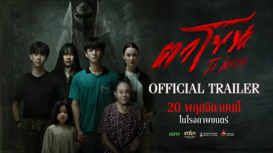 Video for the film The Cursed Mask — Official Trailer | The Cursed Mask