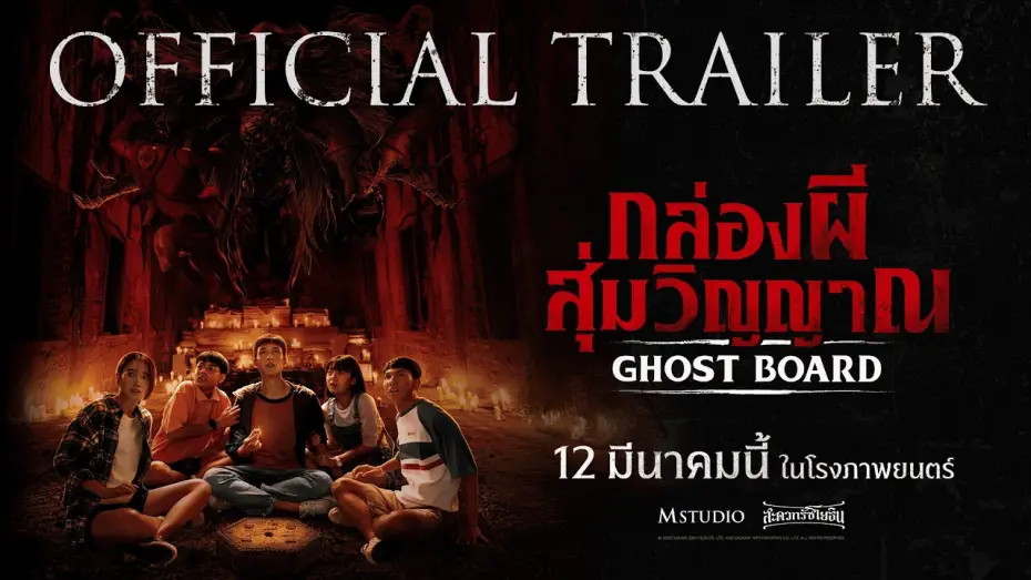 Video for the film Ghost Board — [OFFICIAL TRAILER] Ghost Board: Random Spirit Box