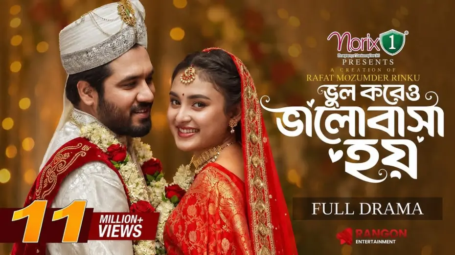 Video for the film Vul Koreo Valobasha Hoy — Vul Koreo Valobasha Hoy | Khairul Basar | Totini | Rinku | Full Natok | New Bangla Natok 2026