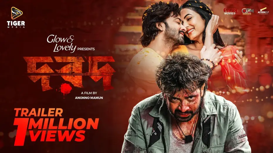 Video for the film Dorod — DOROD (দরদ) - Official Trailer | Shakib Khan |Sonal Chauhan |Anonno Mamun | Paayel Sarkar |Rahul Dev