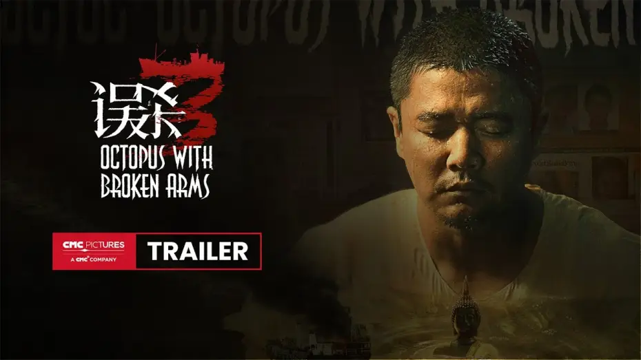 Video for the film Octopus with Broken Arms — Octopus With Broken Arms International Trailer | 《误杀3》 国际预告片
