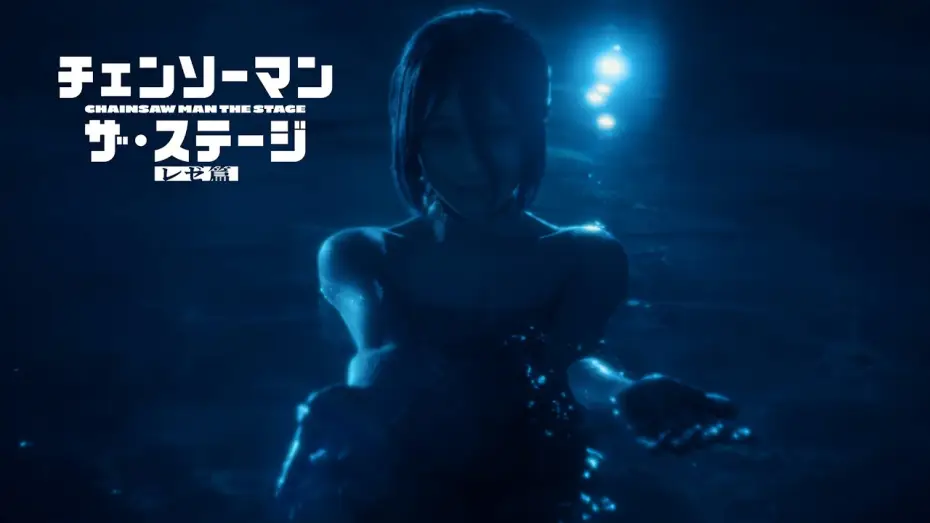 Video for the film Chainsaw Man: The Stage - Reze Arc — 【特報】「チェンソーマン」ザ・ステージ レゼ篇 プロモーションビデオ