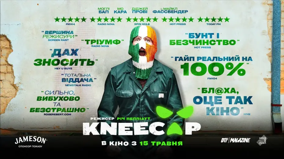 Video for the film Kneecap — Офіційний трейлер українською