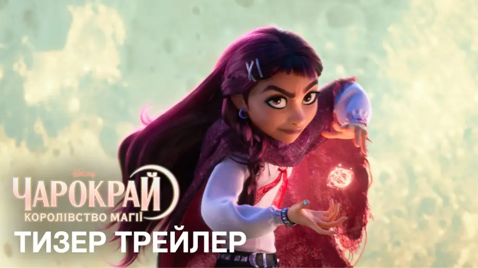 Video for the film Hexed — Офіційний український тизер