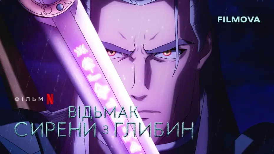 Video for the film The Witcher: Sirens of the Deep — Відьмак: Сирени з глибин | Український дубльований тизер | Netflix