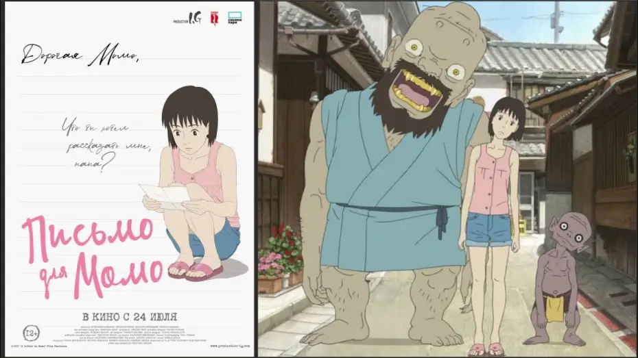 Video for the film A Letter to Momo — «Письмо для Момо»: трейлер